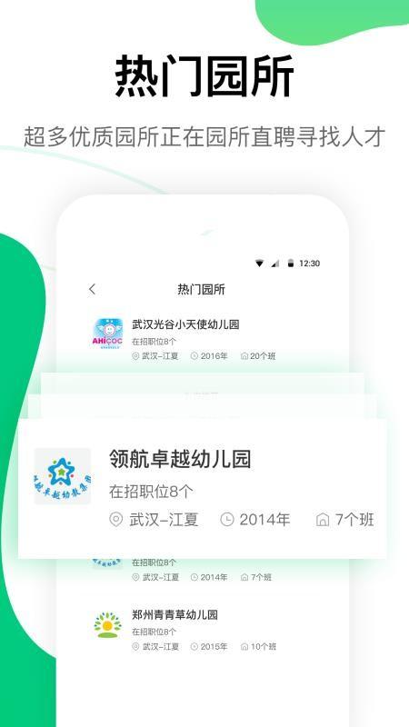 园所直聘app下载,园所直聘手机版