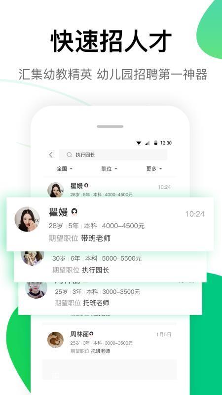 园所直聘app下载,园所直聘手机版