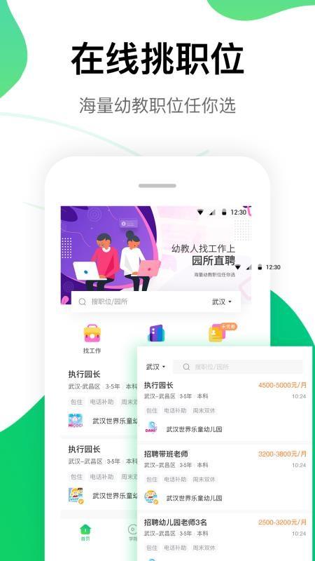园所直聘app下载,园所直聘手机版