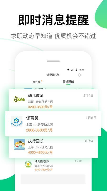 园所直聘app下载,园所直聘手机版