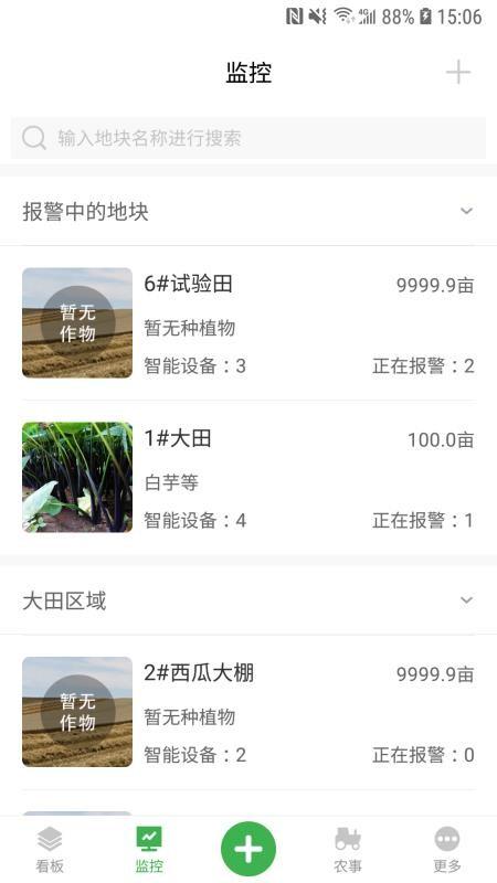 农场守望者app下载,农场守望者安卓版