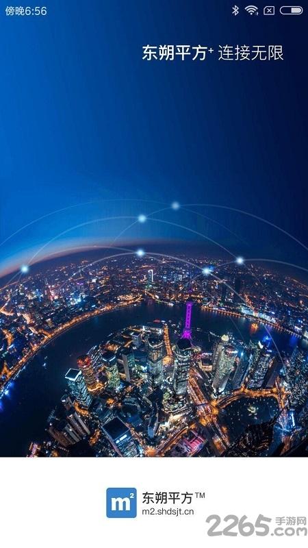 上海东朔平方官方版下载,东朔平方,租房app