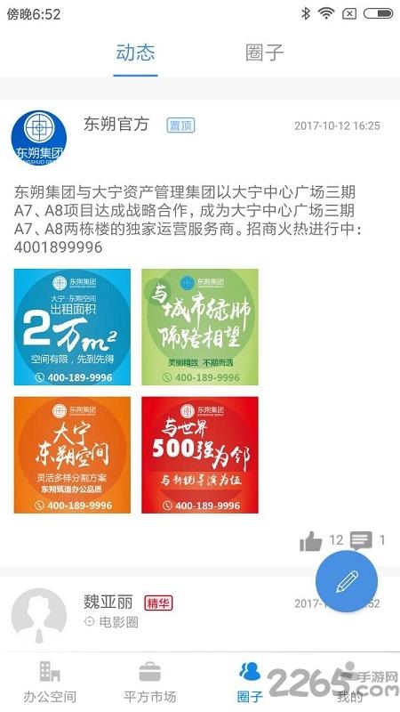 上海东朔平方官方版下载,东朔平方,租房app