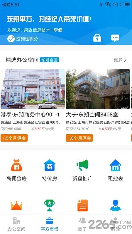 上海东朔平方官方版下载,东朔平方,租房app