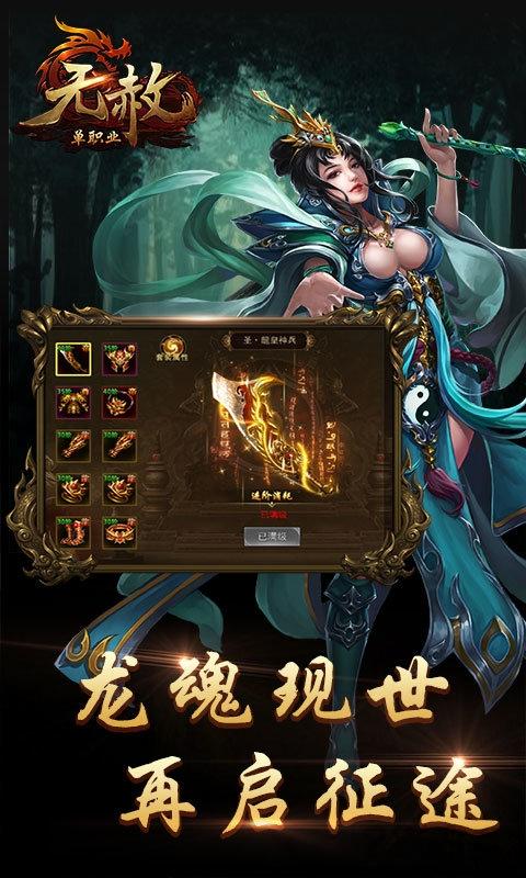 无赦单职业手游版下载,无赦单职业,传奇手游,pk手游