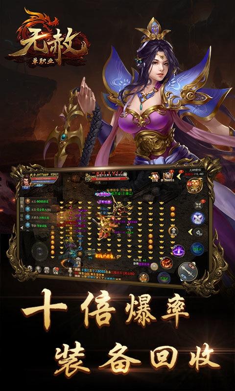 无赦单职业手游版下载,无赦单职业,传奇手游,pk手游