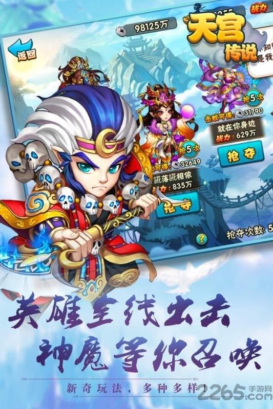 天宫传说百度版下载,天宫传说,q萌手游,西游手游,百度手游