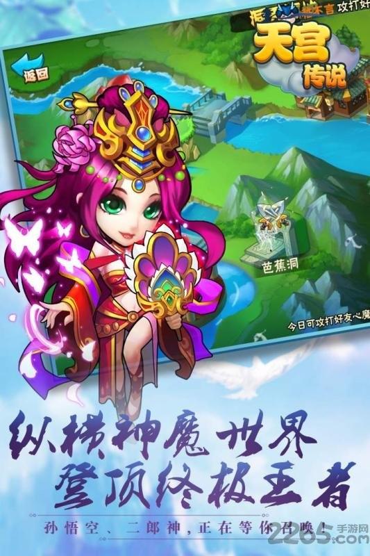 天宫传说百度版下载,天宫传说,q萌手游,西游手游,百度手游