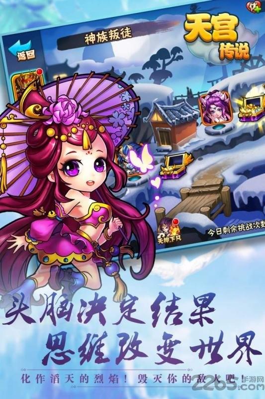 天宫传说百度版下载,天宫传说,q萌手游,西游手游,百度手游