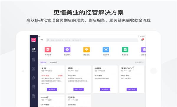 有赞美业hd app下载,有赞美业hd,店铺app,管理app
