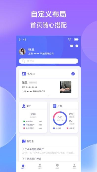照坤app下载,照坤,企业app,办公app