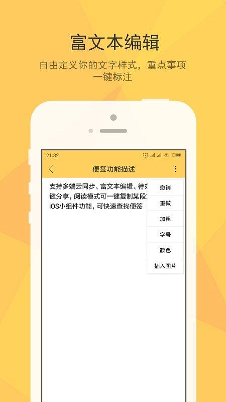 小孩便签手机版下载,小孩便签,便签app,记事本app