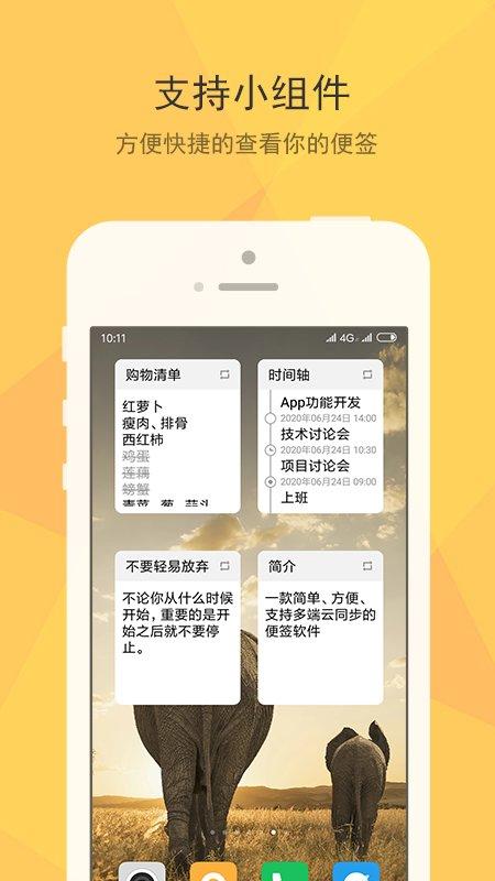 小孩便签手机版下载,小孩便签,便签app,记事本app