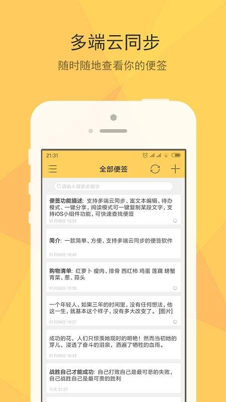 小孩便签手机版下载,小孩便签,便签app,记事本app