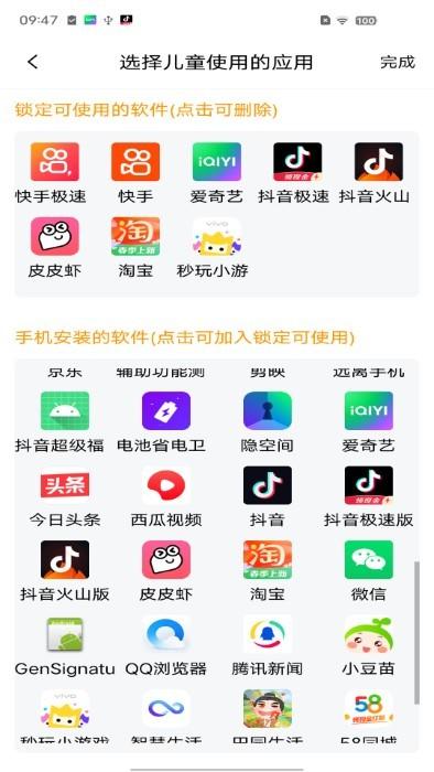 儿童应用锁app下载,儿童应用锁,工具app