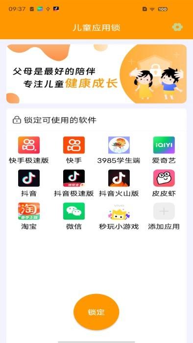 儿童应用锁app下载,儿童应用锁,工具app