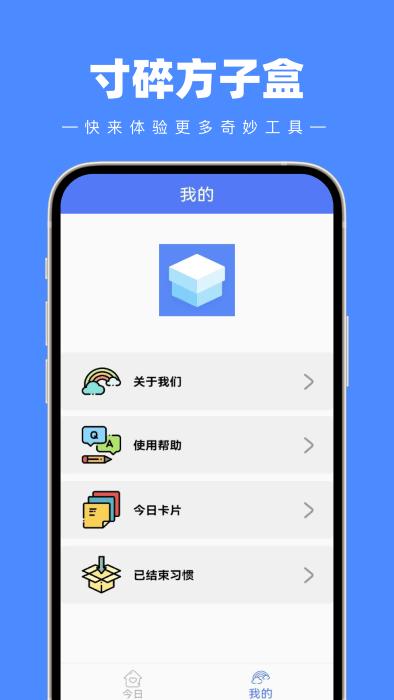 寸碎方子盒app下载,寸碎方子盒,盒子app,工具app
