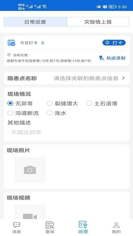 四川地灾智防群防群测版下载,四川地灾智防,灾害应急app,四川app