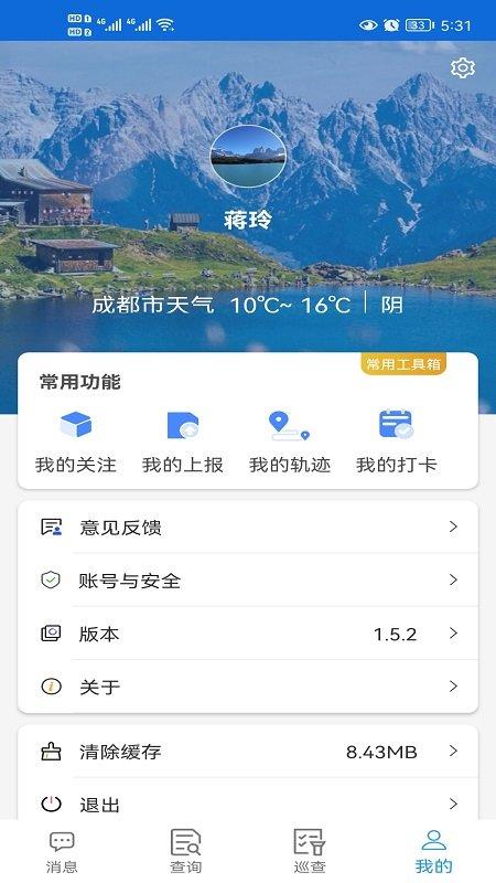四川地灾智防群防群测版下载,四川地灾智防,灾害应急app,四川app