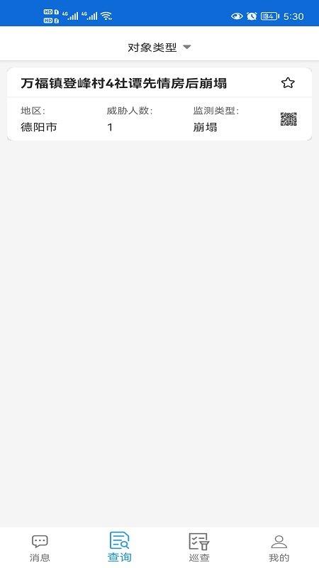 四川地灾智防群防群测版下载,四川地灾智防,灾害应急app,四川app