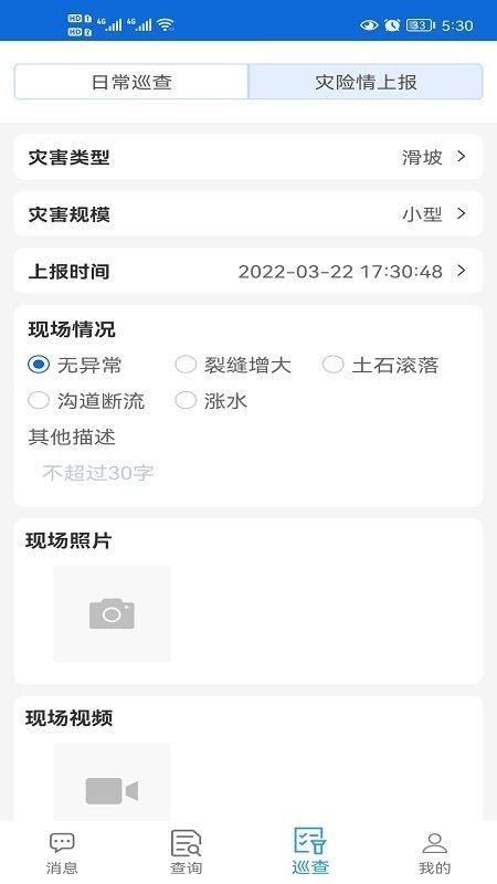 四川地灾智防群防群测版下载,四川地灾智防,灾害应急app,四川app