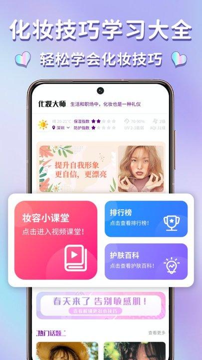 妆容手机版下载,妆容,化妆app