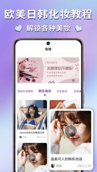 妆容手机版下载,妆容,化妆app