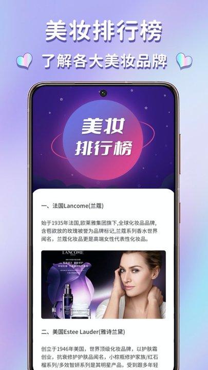 妆容手机版下载,妆容,化妆app
