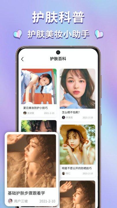 妆容手机版下载,妆容,化妆app