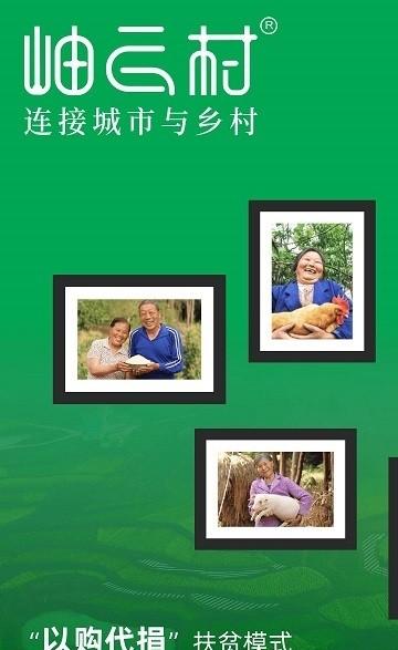岫云村官方版下载,岫云村,养猪app,农产品app