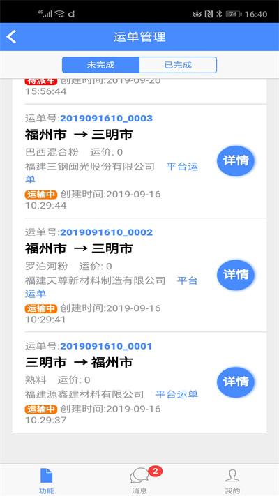 庆丰物流最新版下载,庆丰物流,物流app,运输app