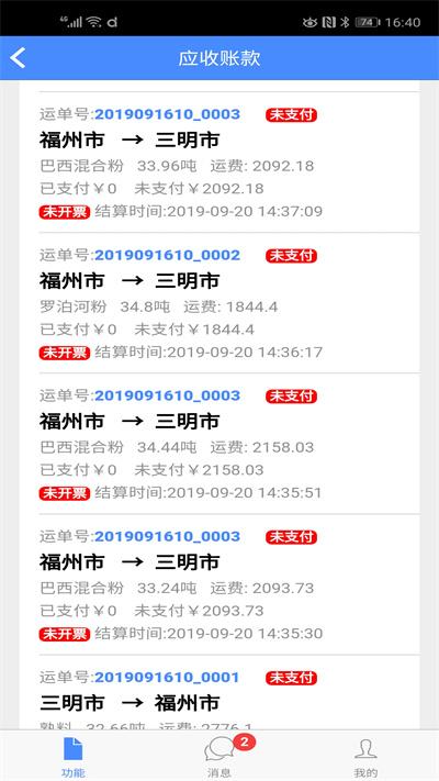 庆丰物流最新版下载,庆丰物流,物流app,运输app