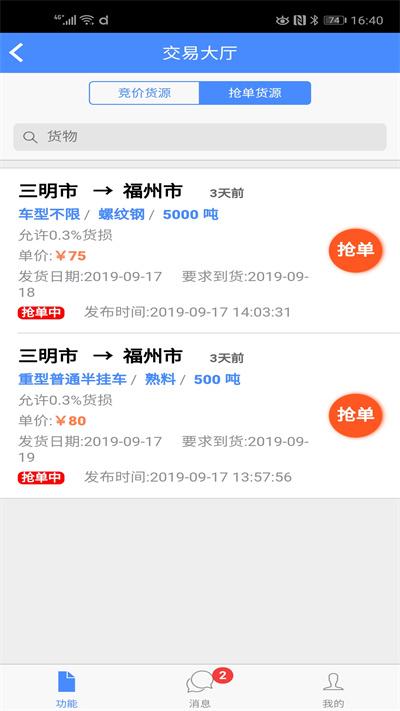 庆丰物流最新版下载,庆丰物流,物流app,运输app