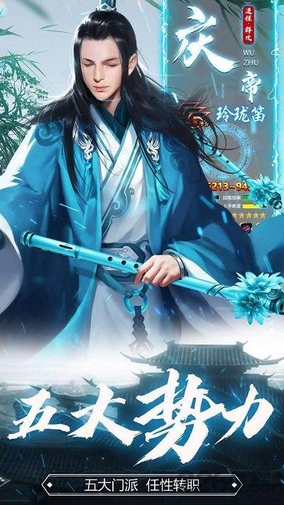 庆余纪2官方版下载,庆余纪2,仙侠手游,剧情手游
