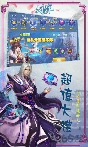 大千主宰官方手游下载,大千主宰,修仙手游