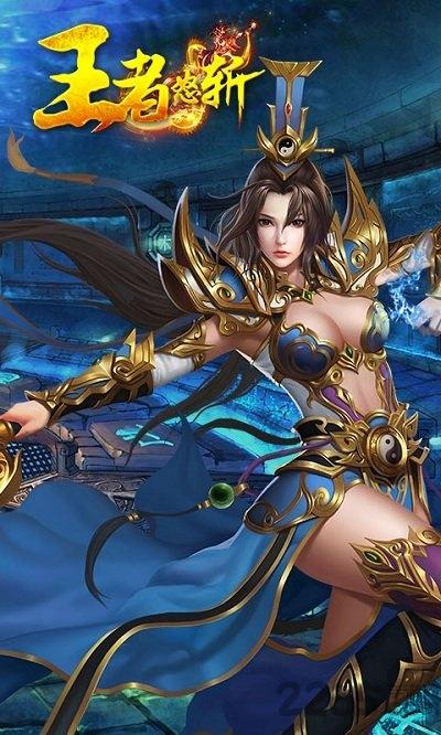 王者怒斩内购破解版下载,王者怒斩,传奇手游,pk手游
