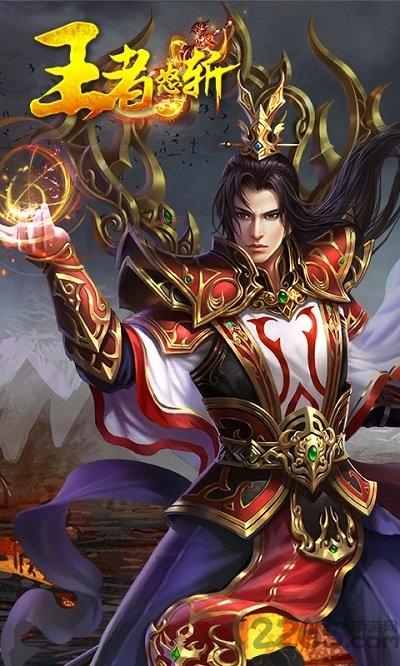 王者怒斩内购破解版下载,王者怒斩,传奇手游,pk手游
