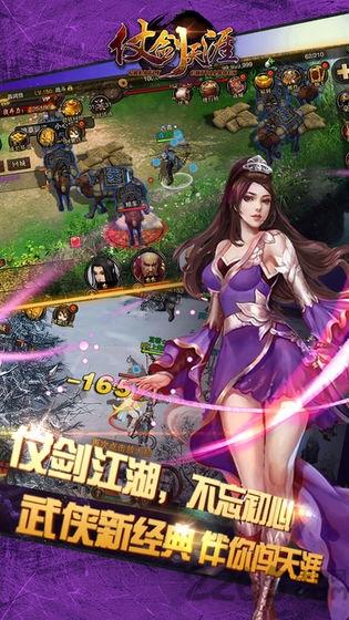 仗剑天涯ol最新版下载,仗剑天涯,武侠手游,冒险手游