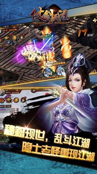 仗剑天涯ol最新版下载,仗剑天涯,武侠手游,冒险手游