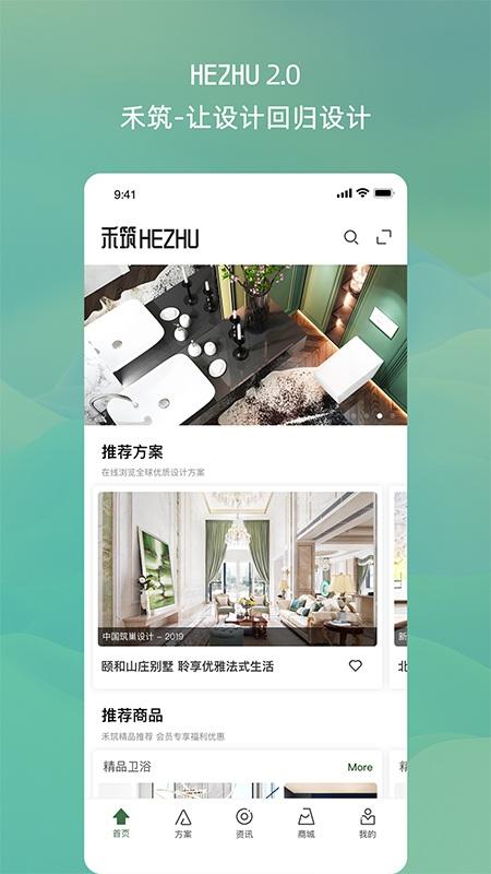 禾筑app下载,禾筑,装修app