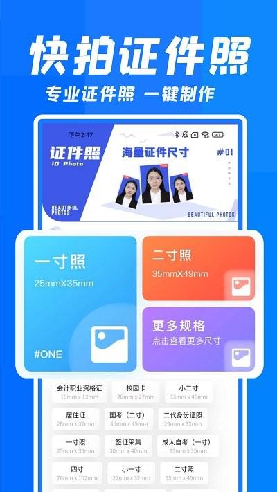 快拍证件照和贝app下载,快拍证件照和贝,证件照app,工具app
