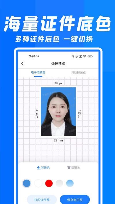 快拍证件照和贝app下载,快拍证件照和贝,证件照app,工具app