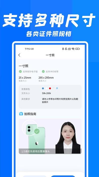 快拍证件照和贝app下载,快拍证件照和贝,证件照app,工具app