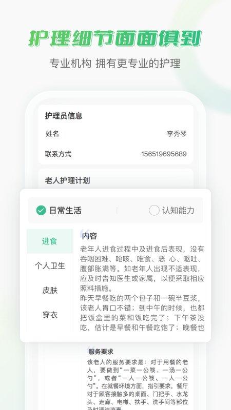 老来无忧app下载,老来无忧,养老app