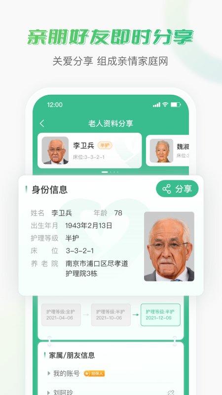老来无忧app下载,老来无忧,养老app