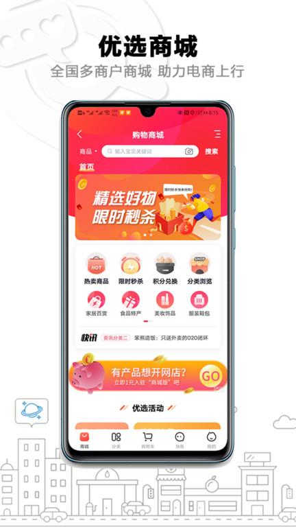 智惠本地通平台下载,智惠本地通,本地app,优惠app