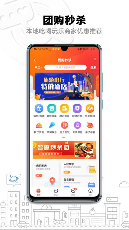 智惠本地通平台下载,智惠本地通,本地app,优惠app