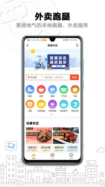 智惠本地通平台下载,智惠本地通,本地app,优惠app