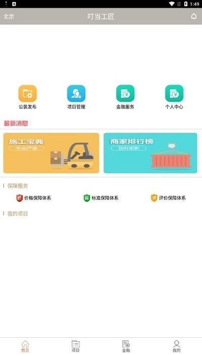 叮当工匠装修平台下载,叮当工匠,装修app