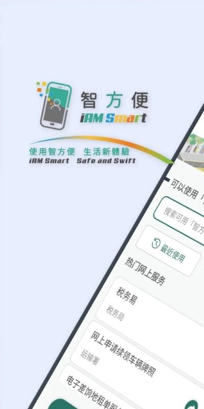 香港智方便app官方版(iAM Smart)下载,智方便,香港app,认证app